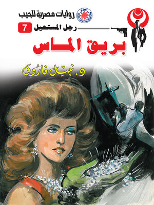 cover image of بريق الماس